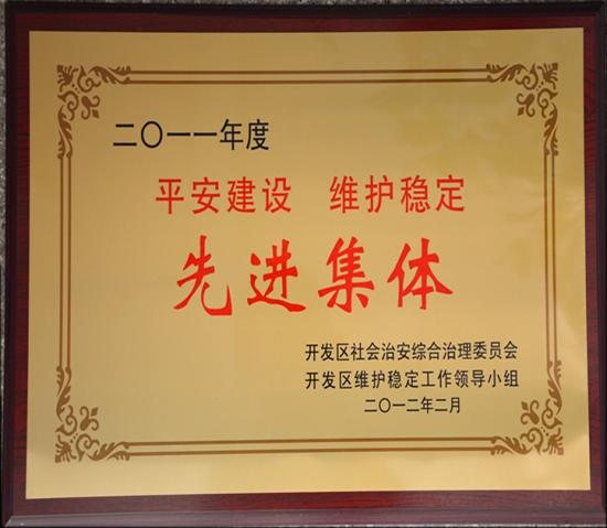 企業(yè)榮譽