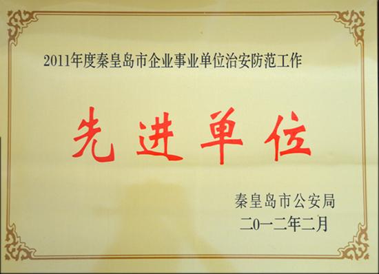 企業(yè)榮譽(yù)
