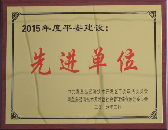 企業榮譽