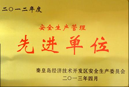 企業(yè)榮譽