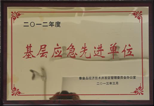 企業榮譽